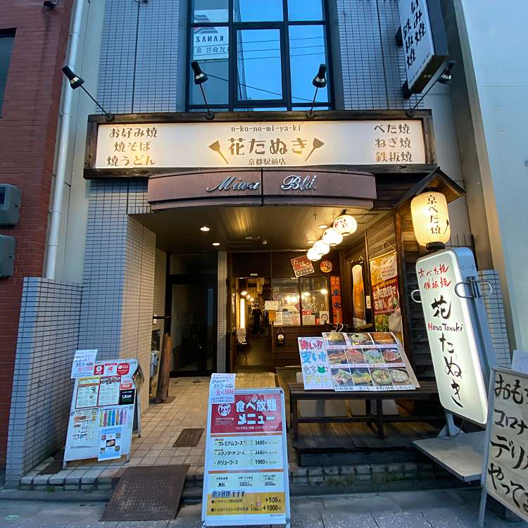 写真 花たぬき 京都駅前店 ハナタヌキ キョウトエキマエテン 塩小路町 京都駅 お好み焼き By Line Place