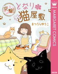 ねこねこ横丁 Line マンガ