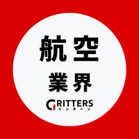 【JAL・ANA航空業界】大学生の就活相談🌸28卒/29卒/30卒【Gritters Intern】