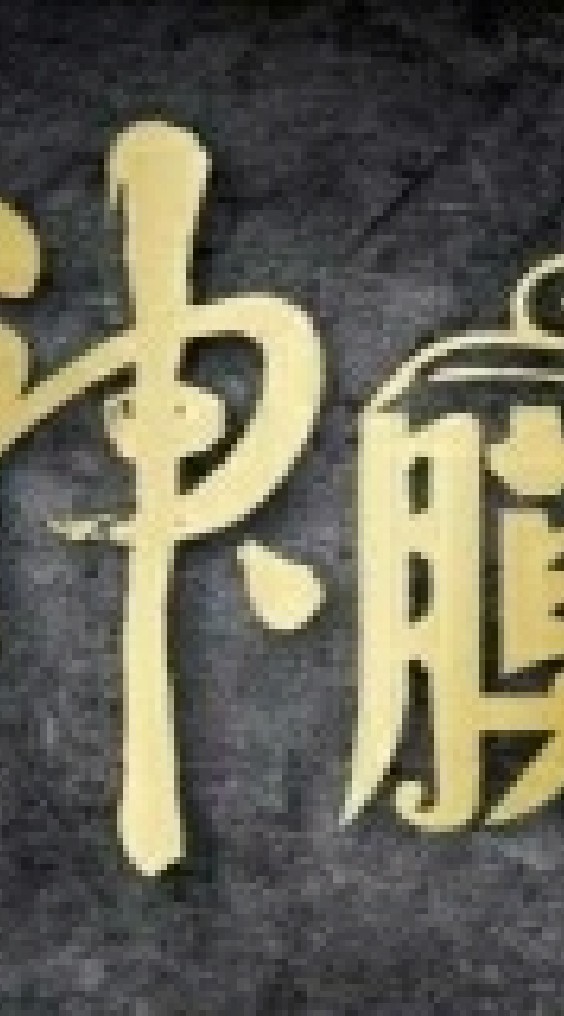 1688代購群