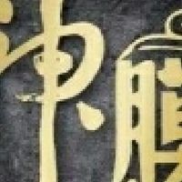1688代購群