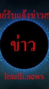 ศูนย์รับแจ้งข่าว