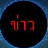 ศูนย์รับแจ้งข่าว