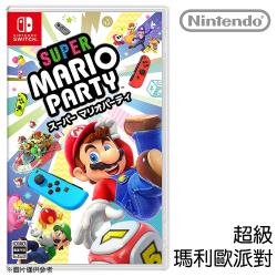 Nintendo 任天堂《超級瑪利歐派對》中文版 [台灣公司貨]