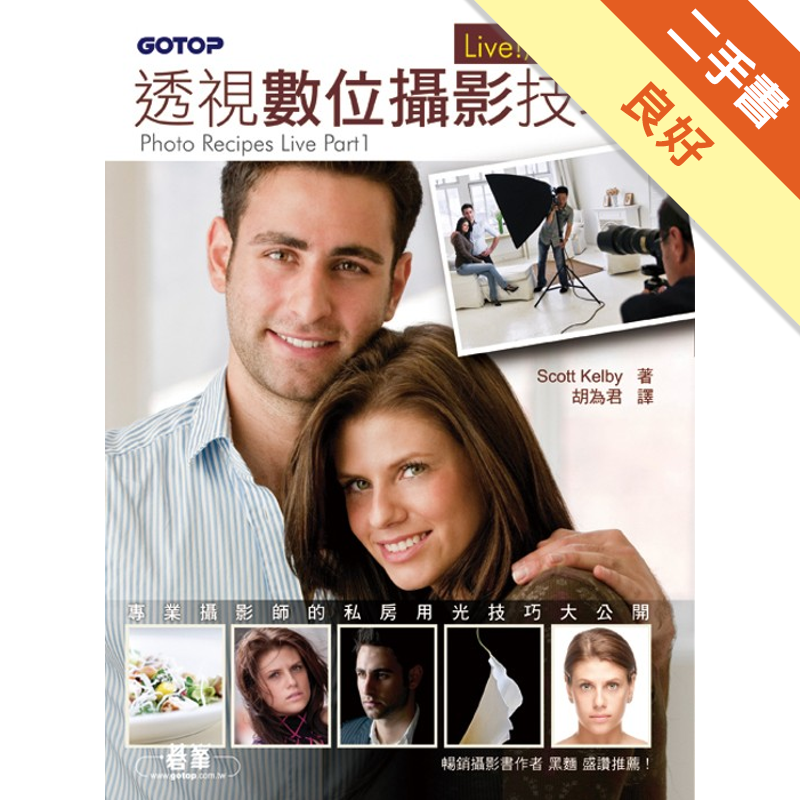 商品資料 作者：Scott Kelby 出版社：碁峰資訊 出版日期：20110919 ISBN/ISSN：9789862763162 語言：繁體/中文 裝訂方式：平裝 頁數：80 原價：399 ---