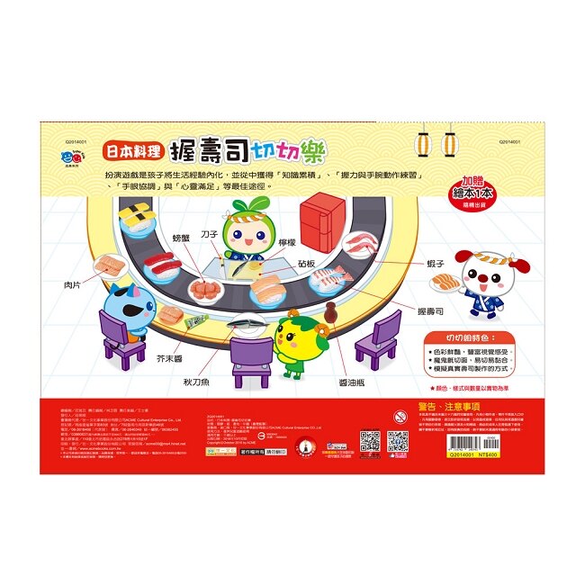 日本料理-握壽司切切樂