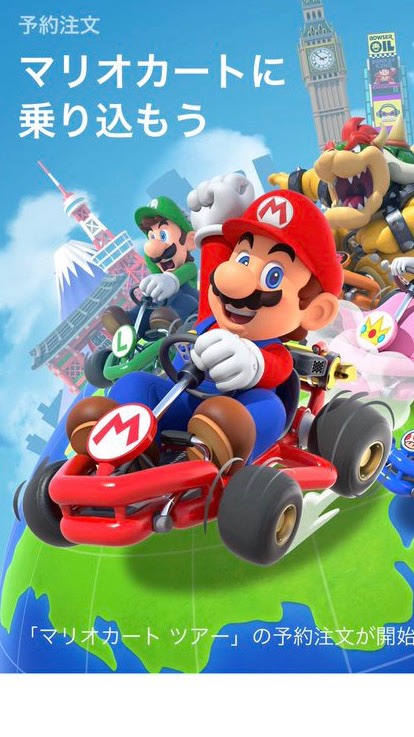 マリオカートツアー募集グルのオープンチャット