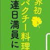 ありえないをブームにするつながりの仕事術