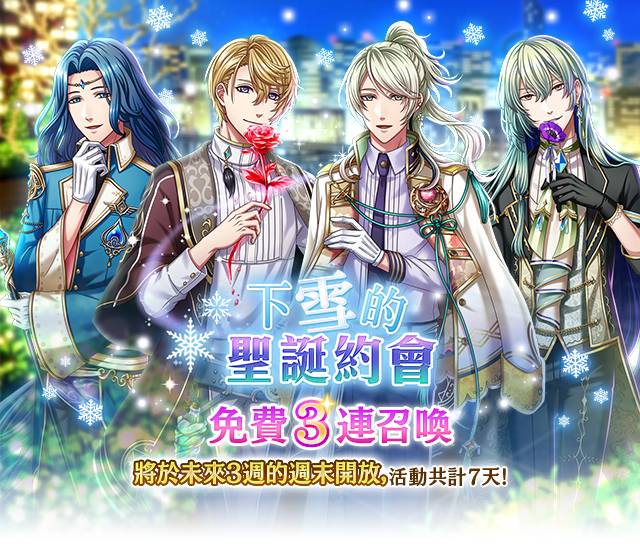 夢王國與沉睡中的100位王子殿下 開放全新活動 Sweet Mission 迎七夕送免費21抽 魔方網 Line Today