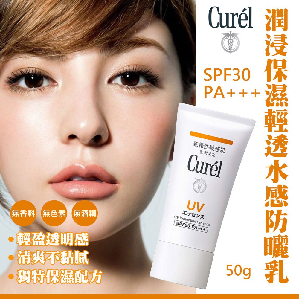 Curel 珂潤 潤浸保濕輕透水感防曬乳 臉 身體用50g