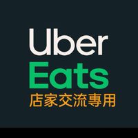 【Ubereat店家交流平台】嚴格審核只有店家可以加入.