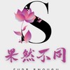🍎🍇🍒🍓🍏果然不同🍎🍇🍒🍓🍏