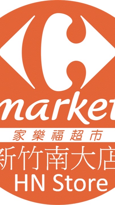家樂福新竹南大店團購服務