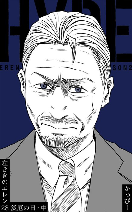 原作版 左ききのエレン｜無料マンガ｜LINE マンガ