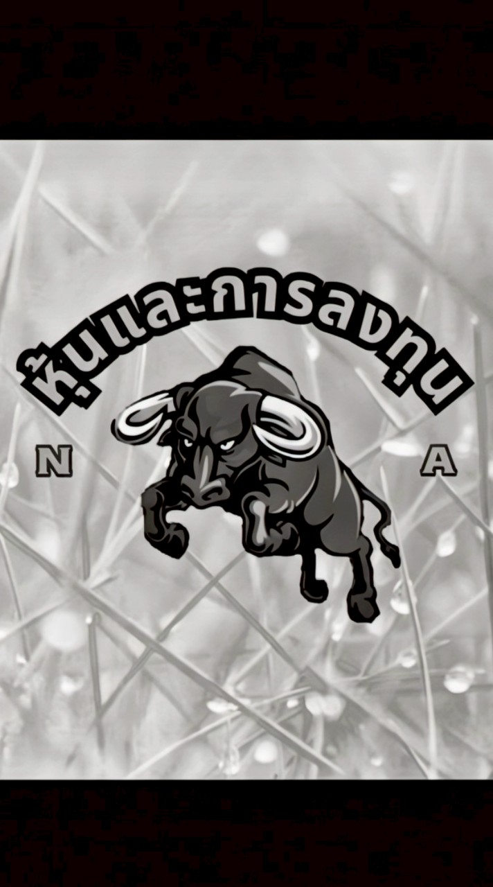 หุ้นและการลงทุน