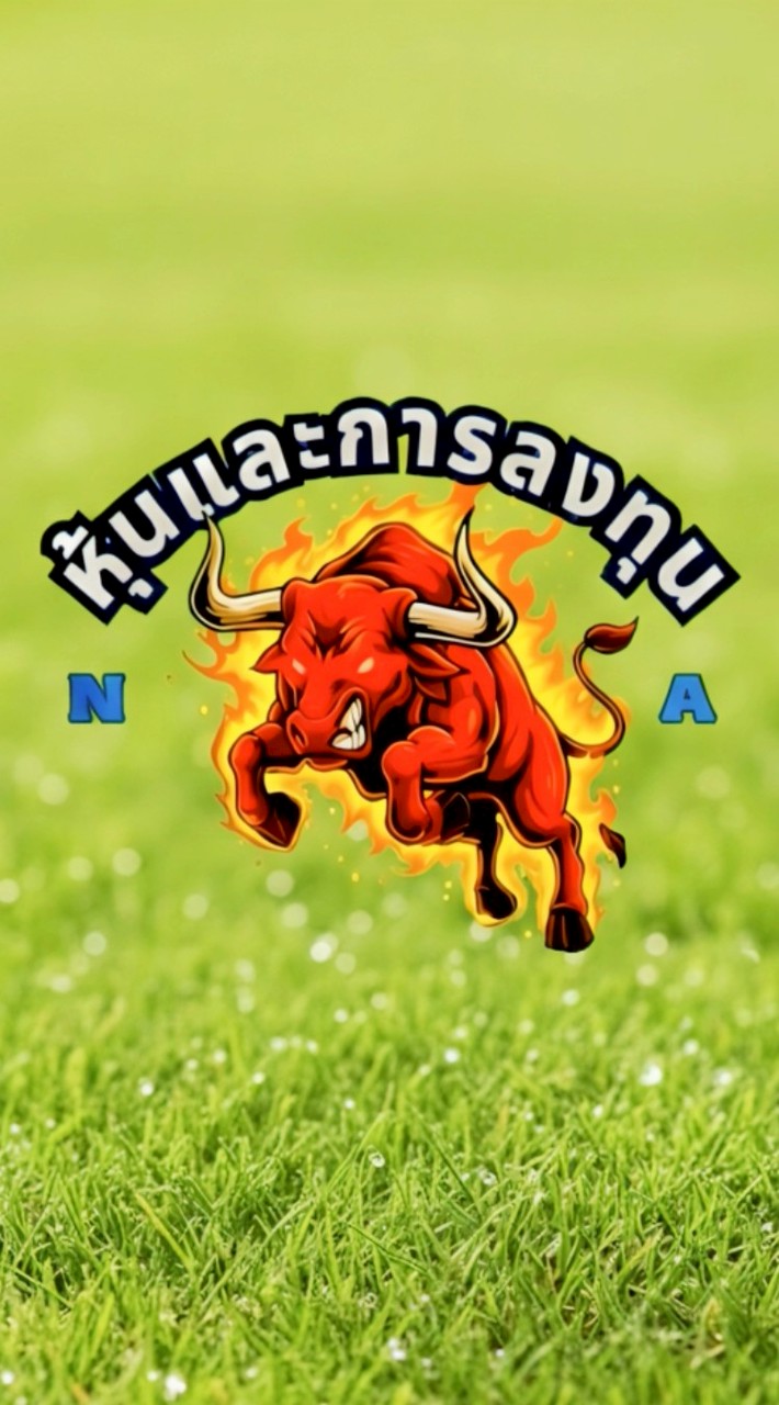 หุ้นและการลงทุน