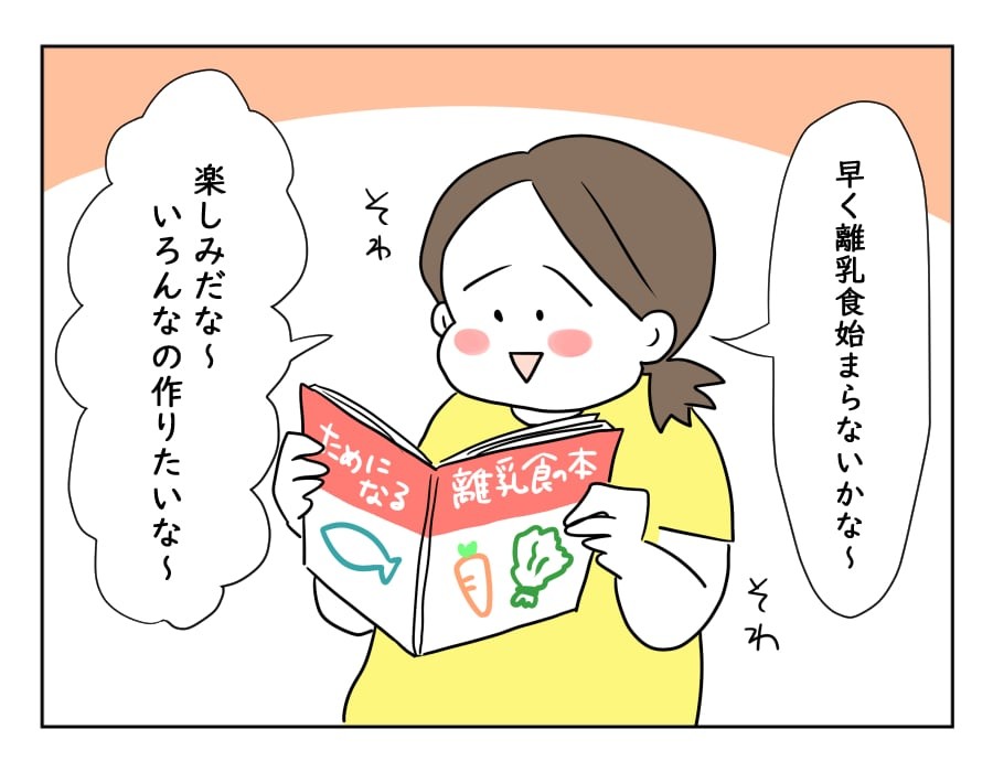 初めての離乳食 料理好きどすこいママ 気合いの一品 どすこいママ育児101話
