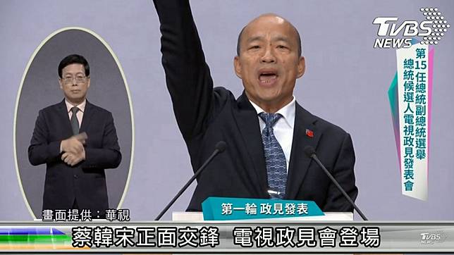 國民黨候選人韓國瑜。圖／華視提供