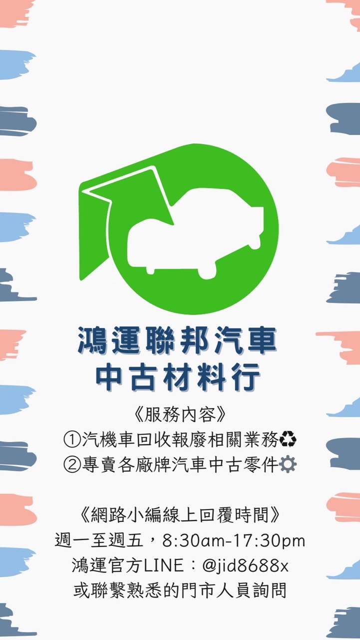 鴻運聯邦新車公告🚗