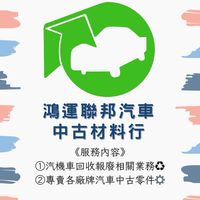 鴻運聯邦新車公告🚗