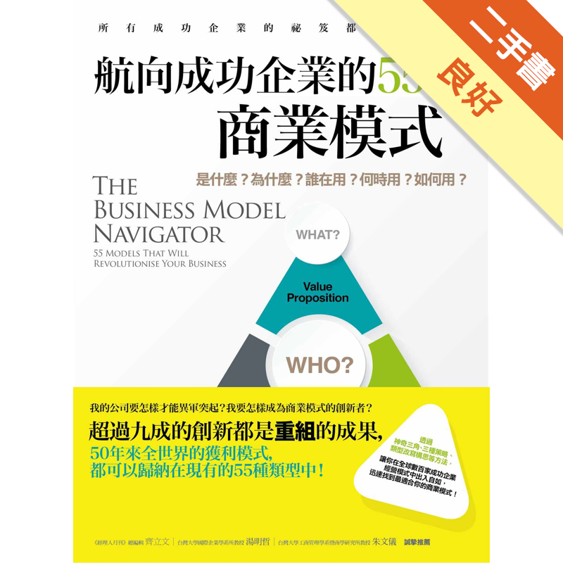 二手書購物須知1. 購買二手書時，請檢視商品書況或書況影片。商品名稱後方編號為賣家來源。2. 商品版權法律說明：TAAZE 讀冊生活單純提供網路二手書託售平台予消費者，並不涉入書本作者與原出版商間之任