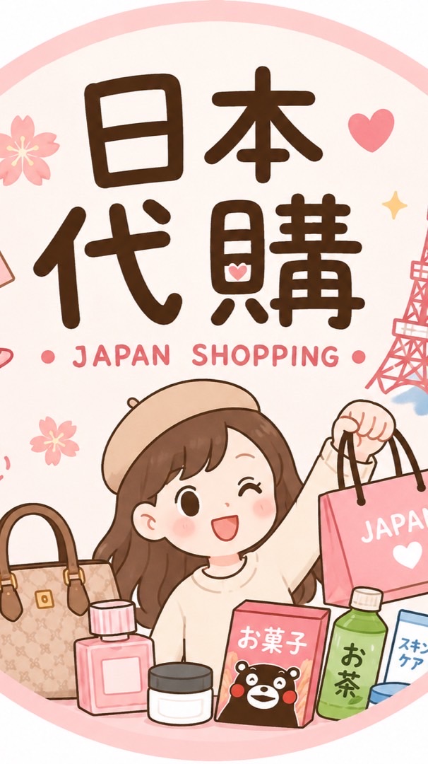 日本 沖繩代購7/28-8/2