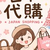 日本 福岡熊本 代購6/16-6/23