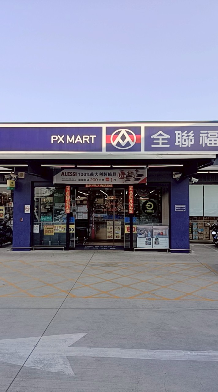 全聯福利中心-彌陀中正東店