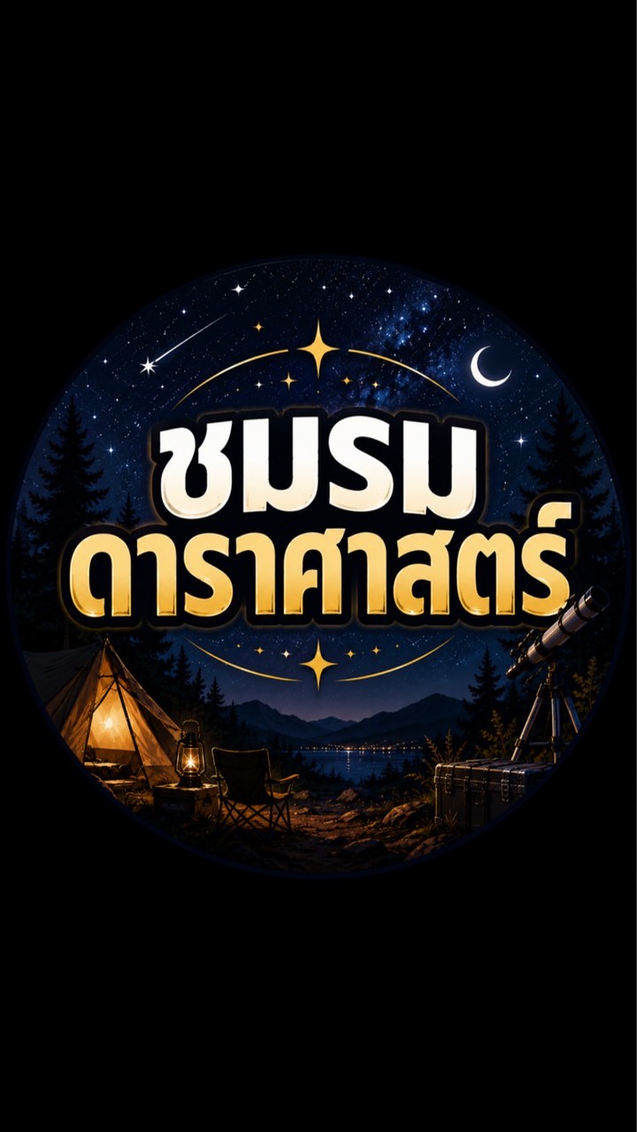 ชมรมดาราศาสตร์