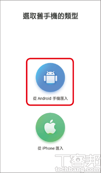 換手機無痛轉移教學，Android手機無痛轉生換新機