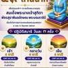 วิทิสาสมาธิ ๔๙ ล้านนาทีน้อมเกล้าฯ ถวายสมเด็จพระนางเจ้า