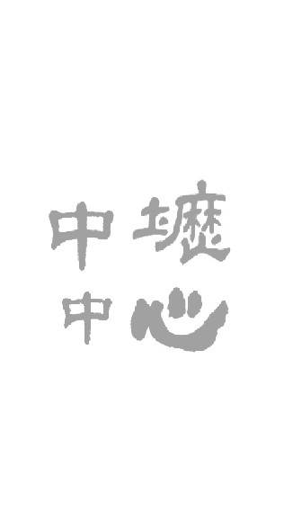中壢產業園區