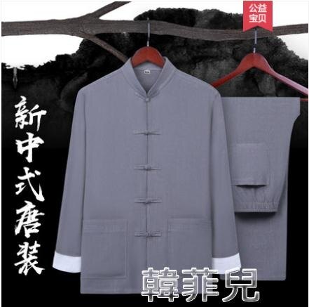 茶服 吾巖山中式唐裝棉麻長袖中國風男裝中山裝禪意居士服中老爸爸裝