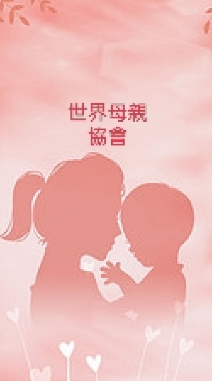 世界母親協會社群