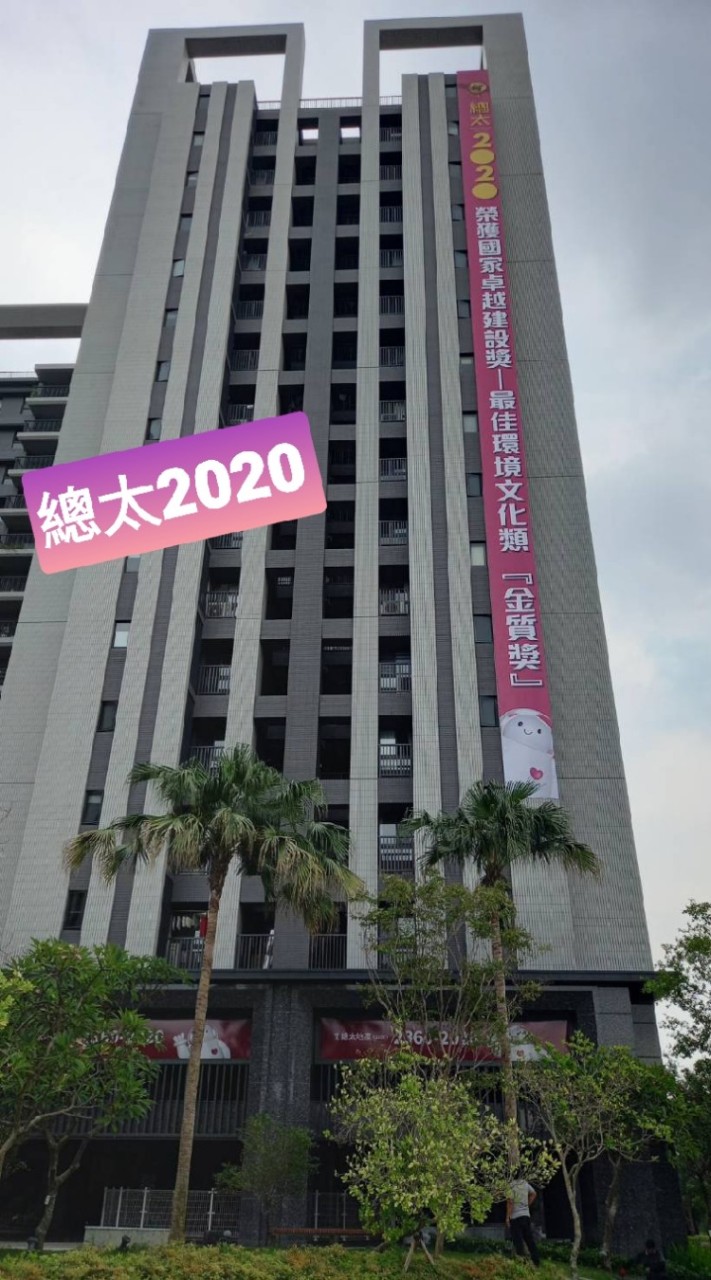 總太2020（屋主群）