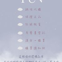 芸自在YUN精品代購｜全新精品