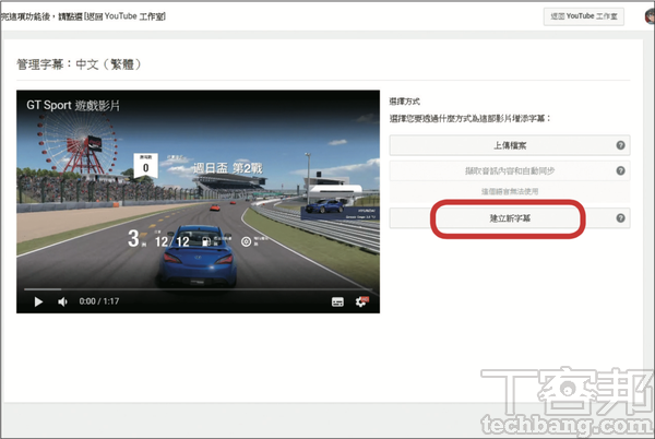 3.如果沒有字幕檔可以上傳的話，就按「建立新字幕」以手動來輸入。