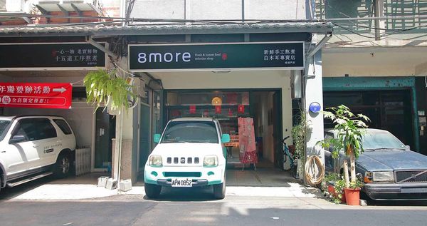 【板橋美食】8more白木耳專賣店-豐富植物性膠原蛋白、清爽無負擔的好飲品