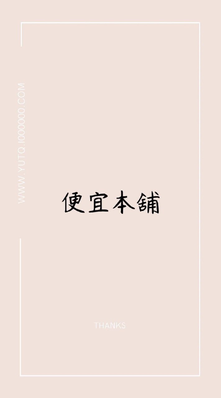 便宜本舖大賣場
