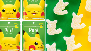 超想買！日本 PURE 軟糖推出「皮卡丘」期間限定包裝，肥嘟嘟臉蛋激萌引寶可夢迷生火～