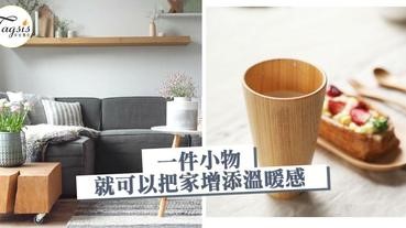 等搬出來後，我家都要這樣溫暖！每件小家品都打造出暖意，大家也快來淘一下吧～