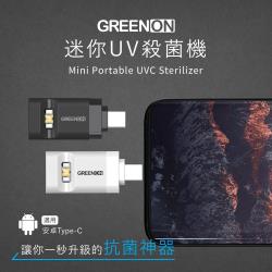 ◎手機一秒升級，成為UVC+ 紫外抗菌神器，守護您的健康|◎UVC+ LED 安全好用，5秒消毒殺菌，免耗材更環保|◎秒速消毒殺菌 隨時拿出可即刻消毒商品名稱:GREENON迷你UV殺菌機安卓Type