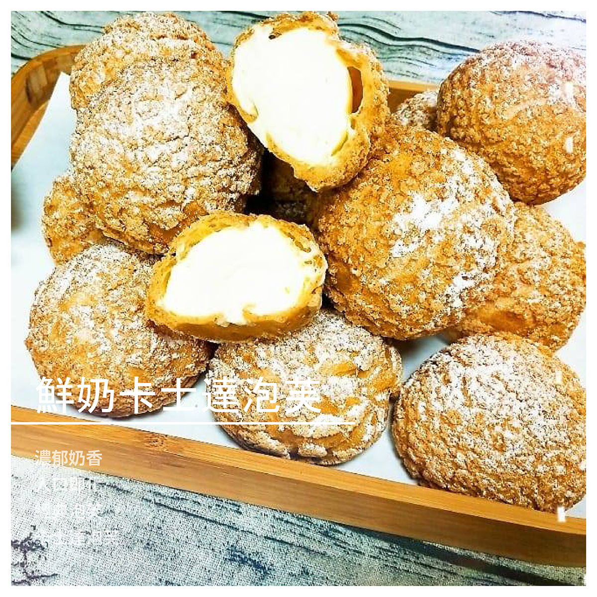 鮮奶卡士達泡芙 濃郁奶香 入口即化 經典泡芙 快來帶回家 規格：6入/盒 【查爾斯手感烘焙】品牌介紹 讓您感受 最溫暖的口感 麵包對我們來說 不只是商品，更是愛的傳播品 吃麵包是快樂的享受 除此之外 