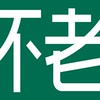 名古屋大学ファンクラブ