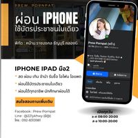 iphone-ipad คลอง6 & คลอง4📱