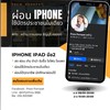 iphone-ipad คลอง6 & คลอง4📱