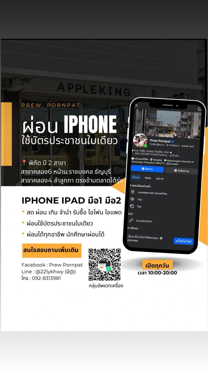 iphone-ipad คลอง6 & คลอง4📱