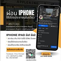 iphone-ipad คลอง6 & คลอง4📱