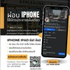 iphone-ipad คลอง6 & คลอง4📱