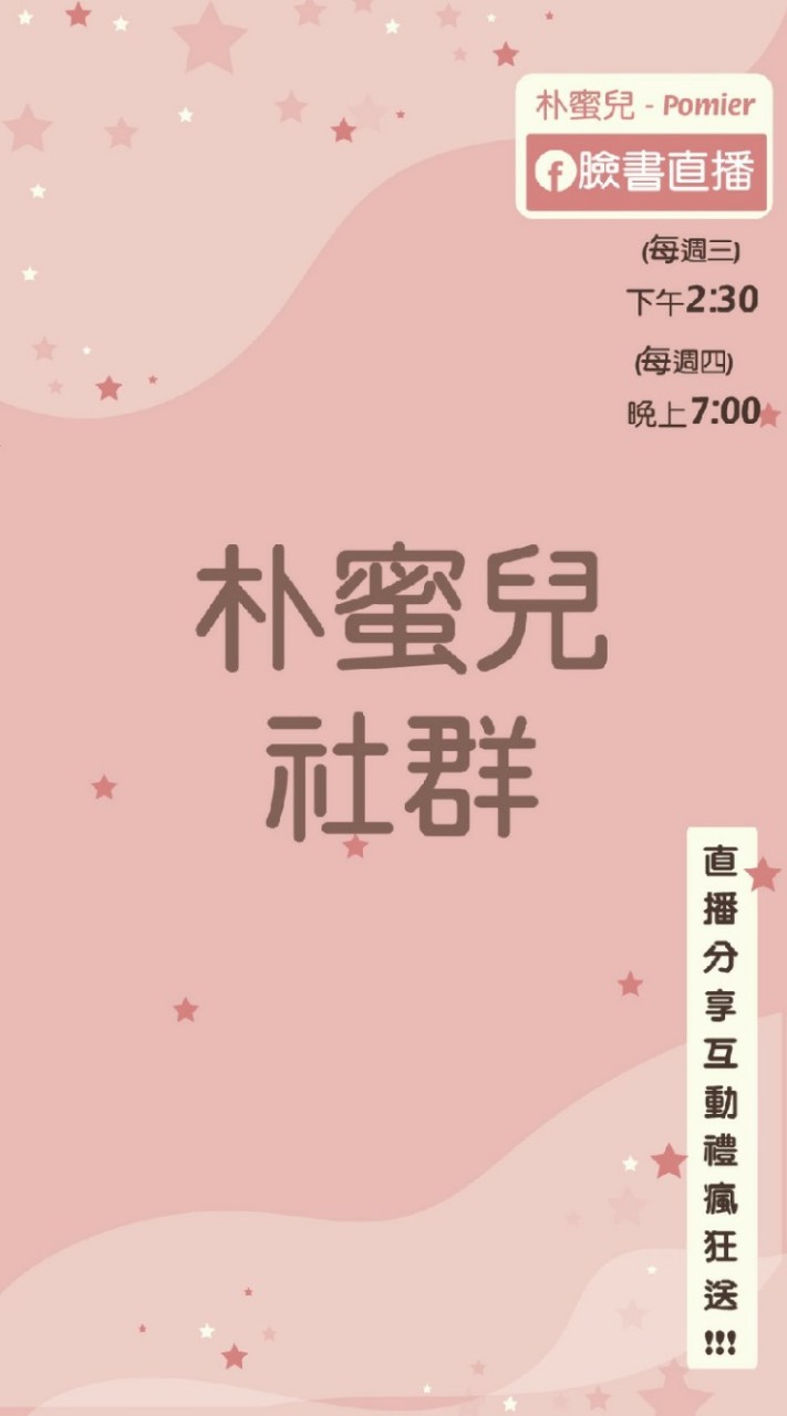 朴蜜兒活動通知